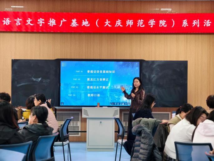 语言文字普通话培训2