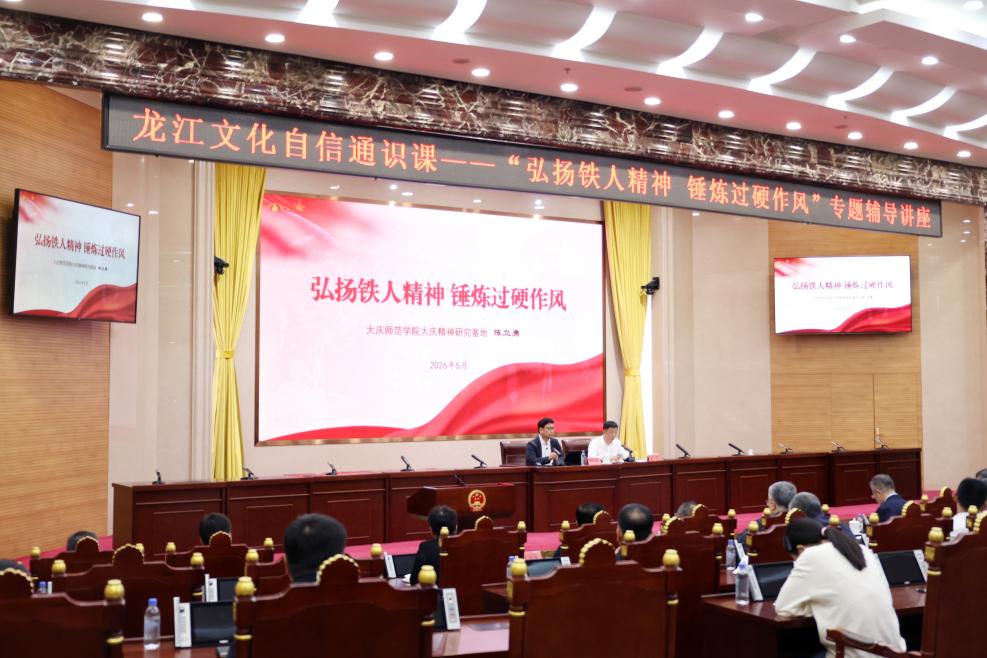 龙江讲坛报道配图21